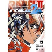 バビル2世 ザ・リターナー 6（秋田書店） [電子書籍]