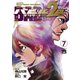 バビル2世 ザ・リターナー 7（秋田書店） [電子書籍]
