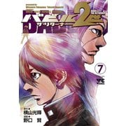 バビル2世 ザ・リターナー 7（秋田書店） [電子書籍]