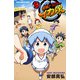 侵略！イカ娘 10（少年チャンピオン・コミックス） [電子書籍]