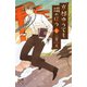 京都ゆうても端のほう 1（秋田書店） [電子書籍]