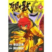 聖闘士星矢EPISODE.G 2（秋田書店） [電子書籍]