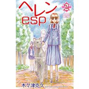 ヘレンesp 2（秋田書店） [電子書籍]
