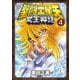 聖闘士星矢 NEXT DIMENSION 冥王神話 4（少年チャンピオン・コミックス） [電子書籍]