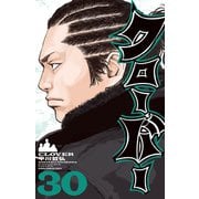 クローバー 30（少年チャンピオン・コミックス） [電子書籍]