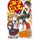 みつどもえ 7（少年チャンピオン・コミックス） [電子書籍]