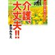 介護、大丈夫！！―スマイル！！介護士物語(マンガで知る女性のための人生応援コミック) （秋田書店） [電子書籍]