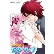 シノビライフ 13（プリンセスコミックス） [電子書籍]