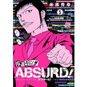 報道ギャングABSURD！ 5（秋田書店） [電子書籍]