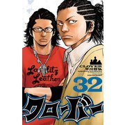 クローバー 32（少年チャンピオン・コミックス） [電子書籍]