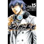 シュガーレス 15（少年チャンピオン・コミックス） [電子書籍]