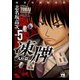 凍牌（とうはい）～人柱篇～ 5（秋田書店） [電子書籍]