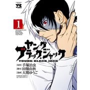 ヤング ブラック・ジャック 1（秋田書店） [電子書籍]