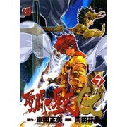 聖闘士星矢EPISODE.G 7（秋田書店） [電子書籍]