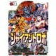 ジャイアントロボ 地球の燃え尽きる日 1（秋田書店） [電子書籍]