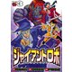 ジャイアントロボ 地球の燃え尽きる日 3（秋田書店） [電子書籍]