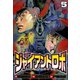 ジャイアントロボ 地球の燃え尽きる日 5（秋田書店） [電子書籍]