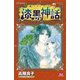 クロノス-漆黒の神話 7（ボニータコミックス） [電子書籍]