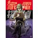家電探偵は静かに嗤う。 1（秋田書店） [電子書籍]