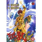 聖闘士星矢EPISODE・G 10（チャンピオンREDコミックス） [電子書籍]
