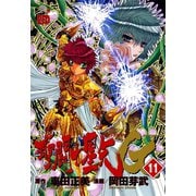 聖闘士星矢EPISODE・G 11（チャンピオンREDコミックス） [電子書籍]