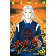 キルトS 5（秋田書店） [電子書籍]