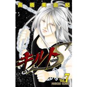 キルトS 7（秋田書店） [電子書籍]