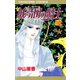 妖精国の騎士 10（プリンセスコミックス） [電子書籍]