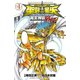 聖闘士星矢 THE LOST CANVAS 冥王神話外伝 4（秋田書店） [電子書籍]