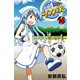 侵略！イカ娘 14（少年チャンピオン・コミックス） [電子書籍]