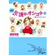 実録！介護のオシゴト 2 ～楽しいデイサービス～（秋田書店） [電子書籍]