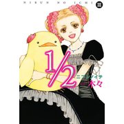 1/2（ニブンノイチ） 3（秋田書店） [電子書籍]