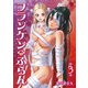 フランケン・ふらん 3（秋田書店） [電子書籍]