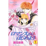 ロマンスからはじめよう 1（秋田書店） [電子書籍]