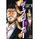 ザ・ブローカー 〈1〉 ─ 不可能を可能にする男の伝説（秋田書店） [電子書籍]