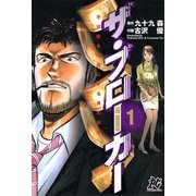 ザ・ブローカー 〈1〉 ─ 不可能を可能にする男の伝説（秋田書店） [電子書籍]