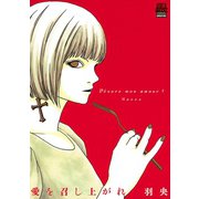 愛を召し上がれ（秋田書店） [電子書籍]