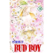 BUD BOY 19（プリンセスコミックス） [電子書籍]