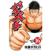 バチバチ 16（少年チャンピオン・コミックス） [電子書籍]