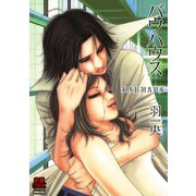 バウハウス（秋田書店） [電子書籍]