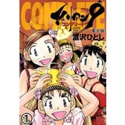 エイリアン9-コンプリート- 電子版 1（秋田書店） [電子書籍]