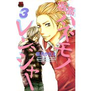 堀高ハネモノレンジャー 3（秋田書店） [電子書籍]