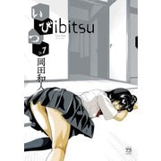 いびつ ♭．7（ヤングチャンピオンコミックス） [電子書籍]