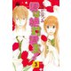 君は絶対君主！ 3（秋田書店） [電子書籍]