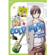 COLD RUSH 2（秋田書店） [電子書籍]