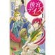 後宮デイズ～七星国物語～ 1（秋田書店） [電子書籍]