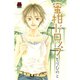 蜜柑ドロップ（秋田書店） [電子書籍]