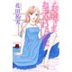 お嬢さまお手やわらかに（恋愛MAX COMICS） [電子書籍]