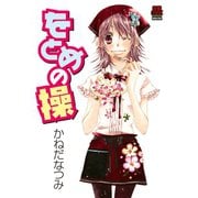 をとめの操（秋田書店） [電子書籍]