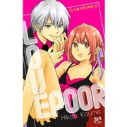 らぶ☆ぷあ（秋田書店） [電子書籍]